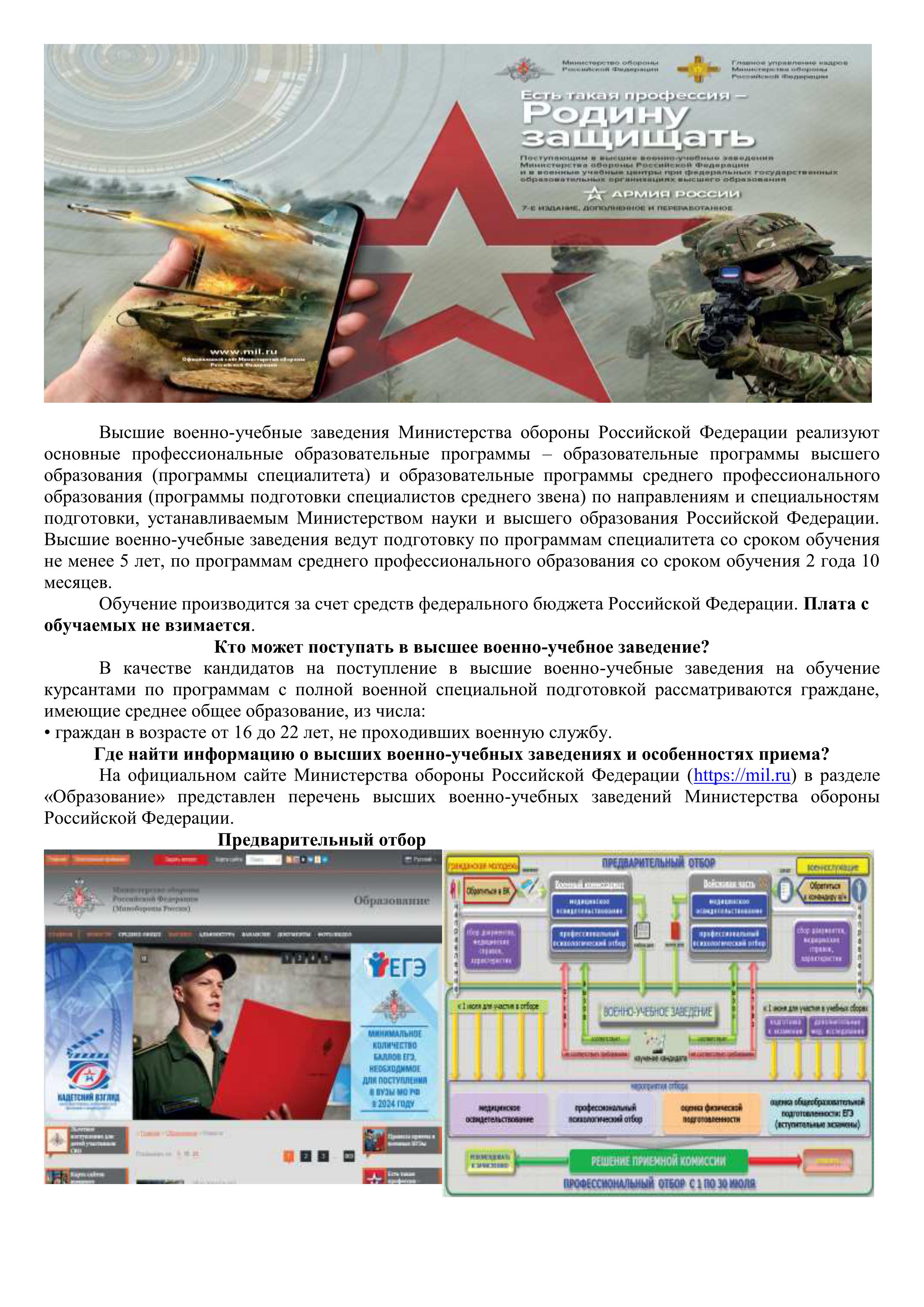 военные вузы.jpg